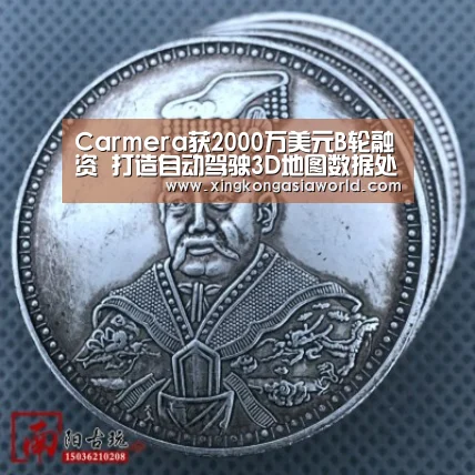 Carmera获2000万美元B轮融资 打造自动驾驶3D地图数据处理平台|星空体育(图1) 星空登录