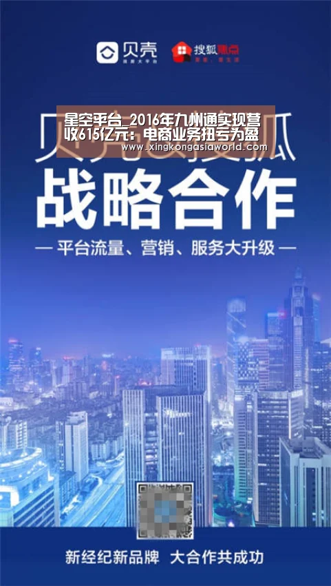 星空平台_2016年九州通实现营收615亿元:电商业务扭亏为盈(图1) 星空直播