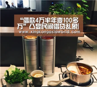 “借款4万半年变100多万”凸显民间借贷乱象|星空登录(图3) 星空登录