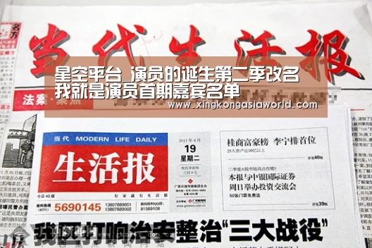 星空平台_演员的诞生第二季改名 我就是演员首期嘉宾名单(图2) 星空体育